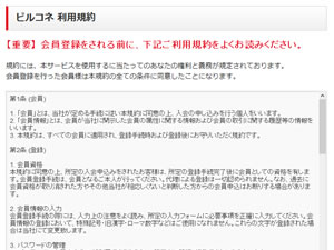 利用規約の確認