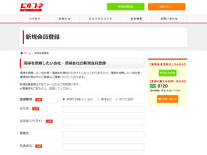 新規会員登録