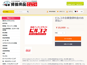 掃除用品オンラインショップ